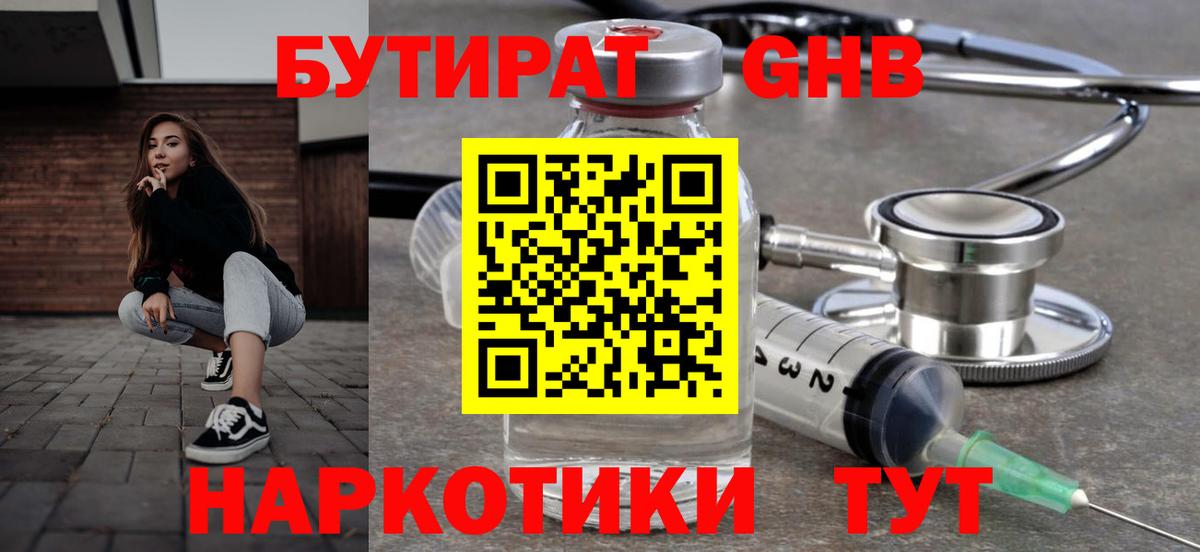 БУТИРАТ оксана Холмск