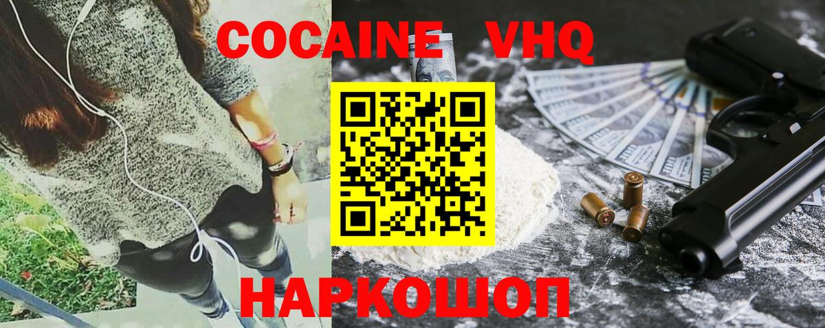 Холмск  COCAIN FishScale  COCAIN  Кокаин 97%  Вход с VPN 
