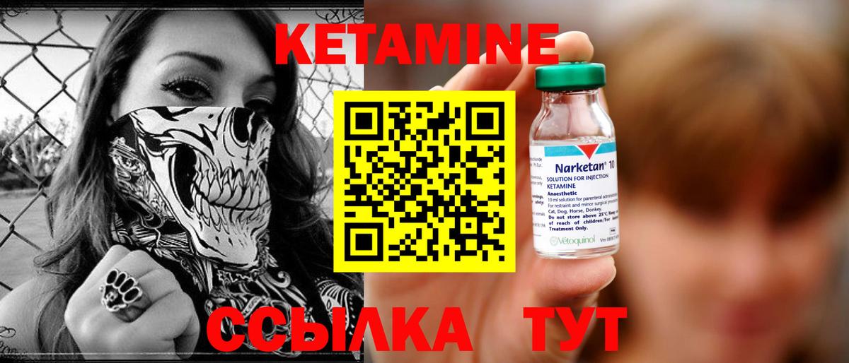 КЕТАМИН ketamine Холмск