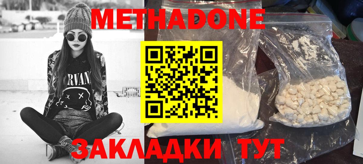 Метадон VHQ  Вход с VPN  Холмск  Метадон methadone 