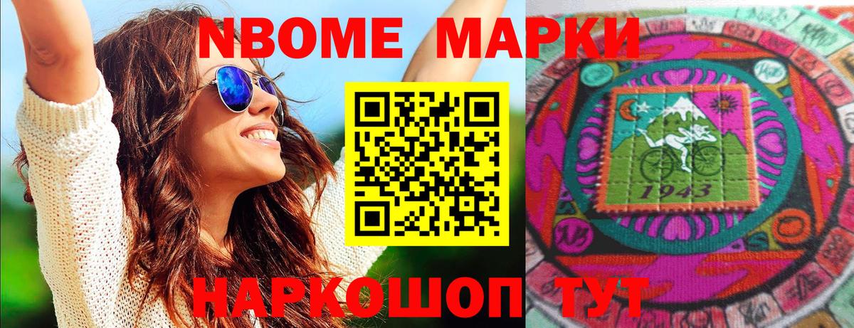 Марки 25I-NBOMe 1,8мг  Наркотические марки  Холмск  Вход с VPN 
